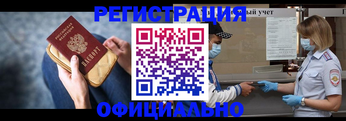 временная регистрация для всех в Благодарном